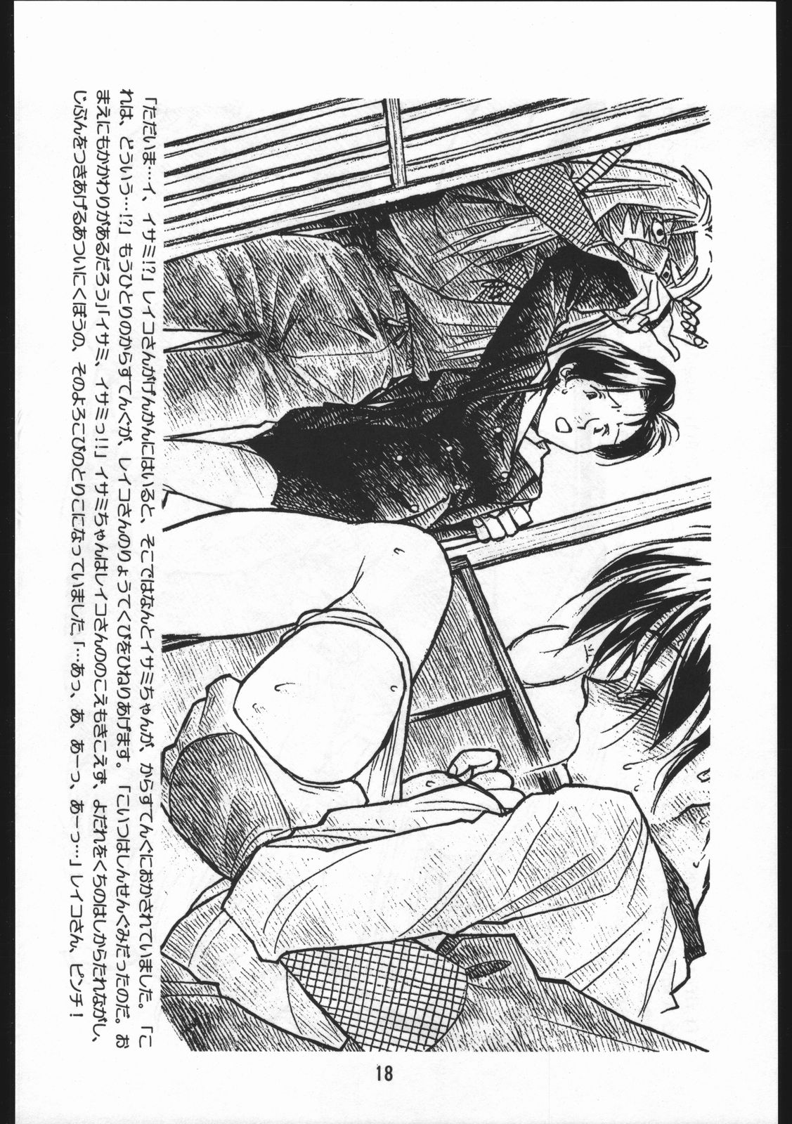 [bolze.] Shinsengumi Sanjou! (Tobe! Isami) page 17 full