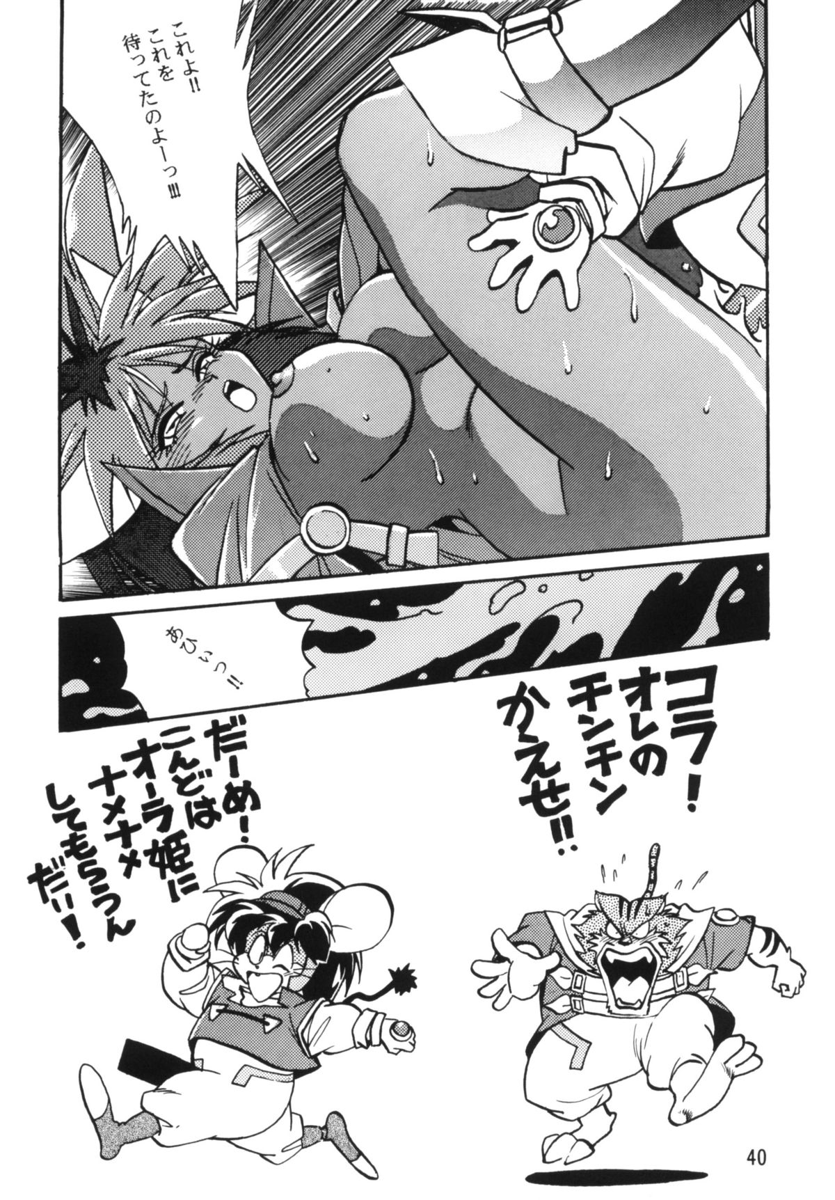 (C54) [Studio Katsudon (Manabe Jouji)] HELP ME!! Nyanmar-sama!!! (Juuni Senshi Bakuretsu Eto Ranger) page 39 full