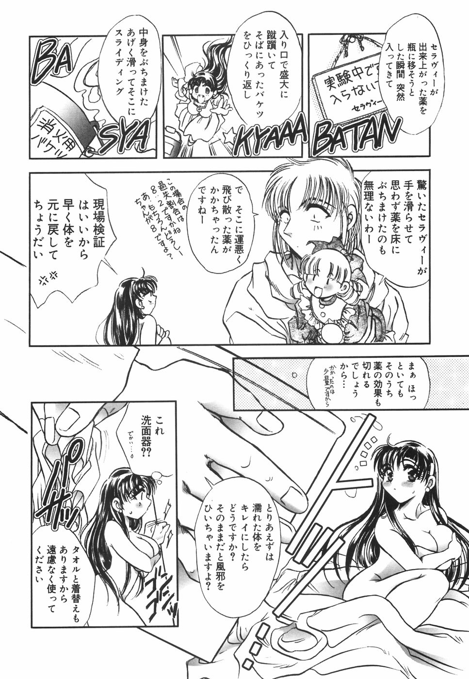 [U-rin] Mashoujo no Sasayaki... page 14 full