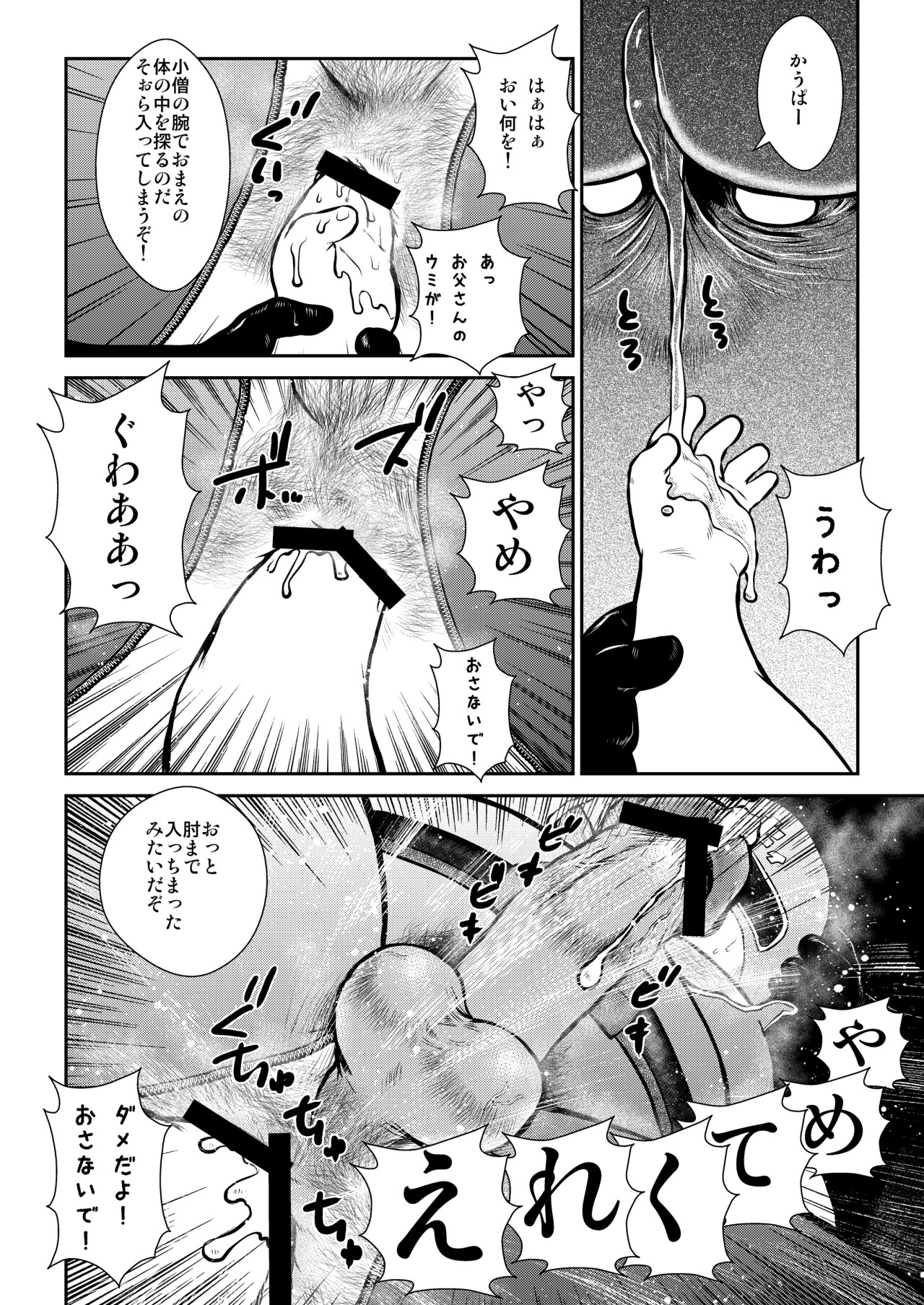 [Ebisuya (Ebisubashi Seizou)] Banbarabanbanban page 24 full