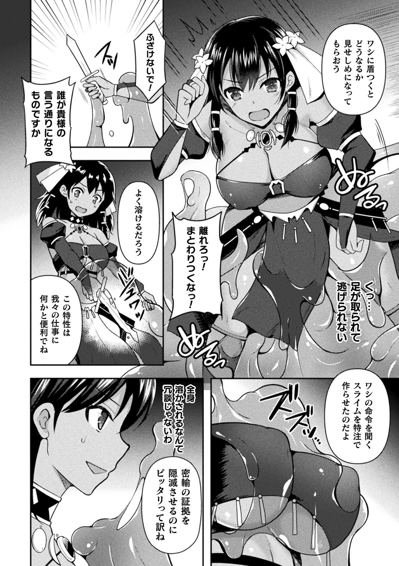 [Anthology] 2D Comic Magazine Slime Kan Niana Seme de Funsyutsu Acme Vol. 2 [Digital] page 70 full