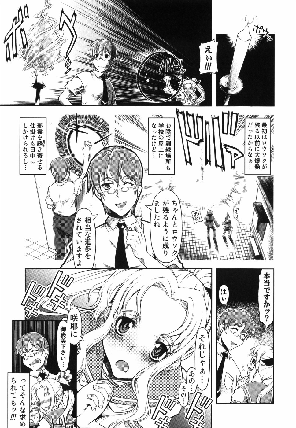 [Suzuki Kyoutarou] Mahou Oshiemasu!! - The Spell of Ten Fingers page 40 full