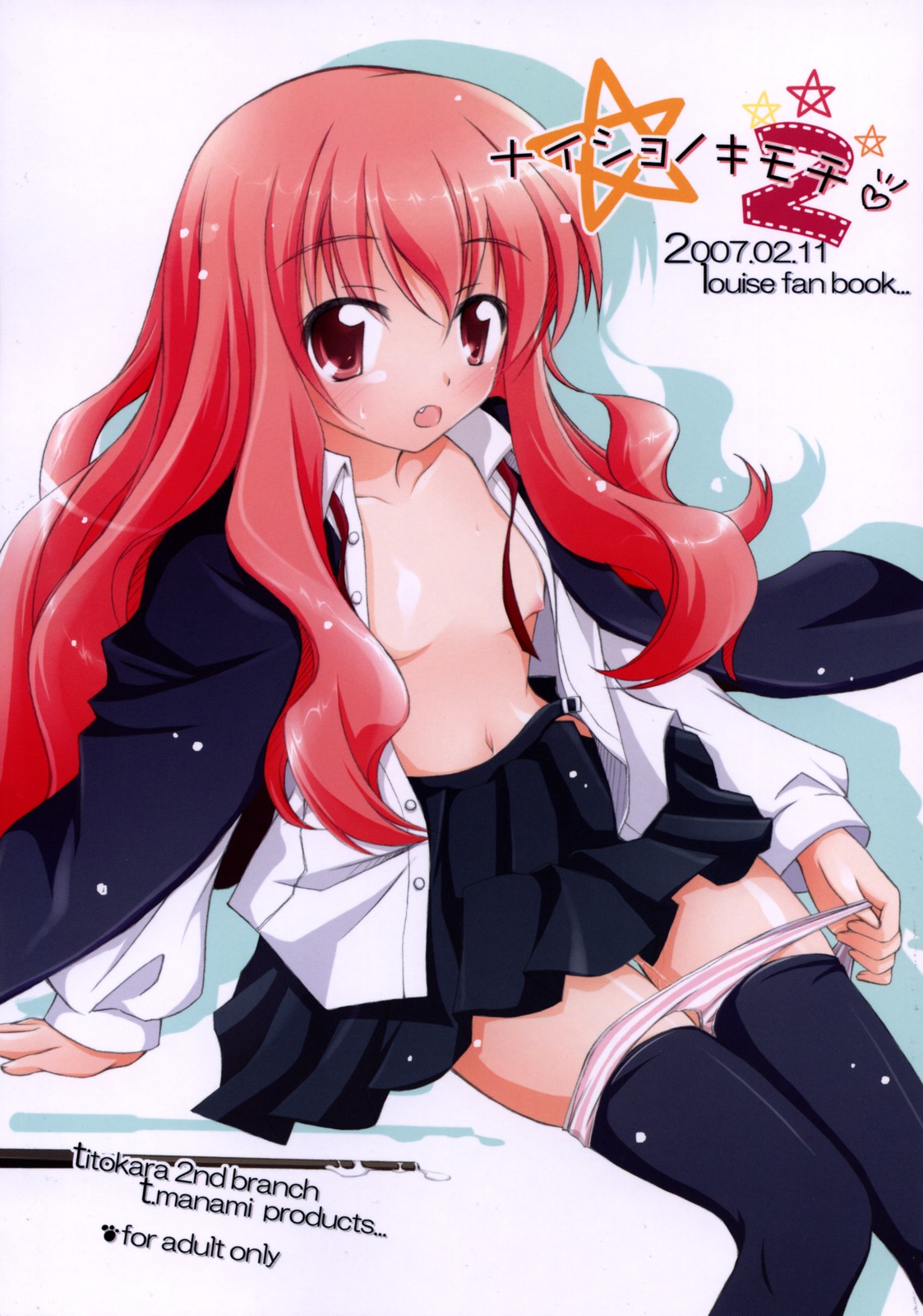 (SC34) [Titokara 2nd Branch (Manami Tatsuya)] Naisho no Kimochi 2 (Zero no Tsukaima) page 1 full