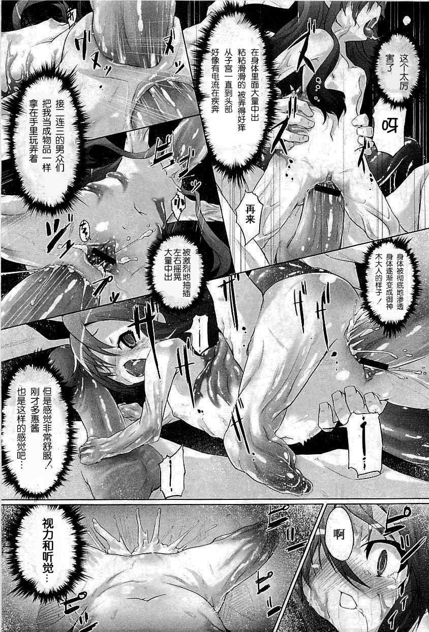 [Warashina Mama] Tanego-sama (COMIC PLUM 2009-05) [Chinese] [個人漢化] page 11 full