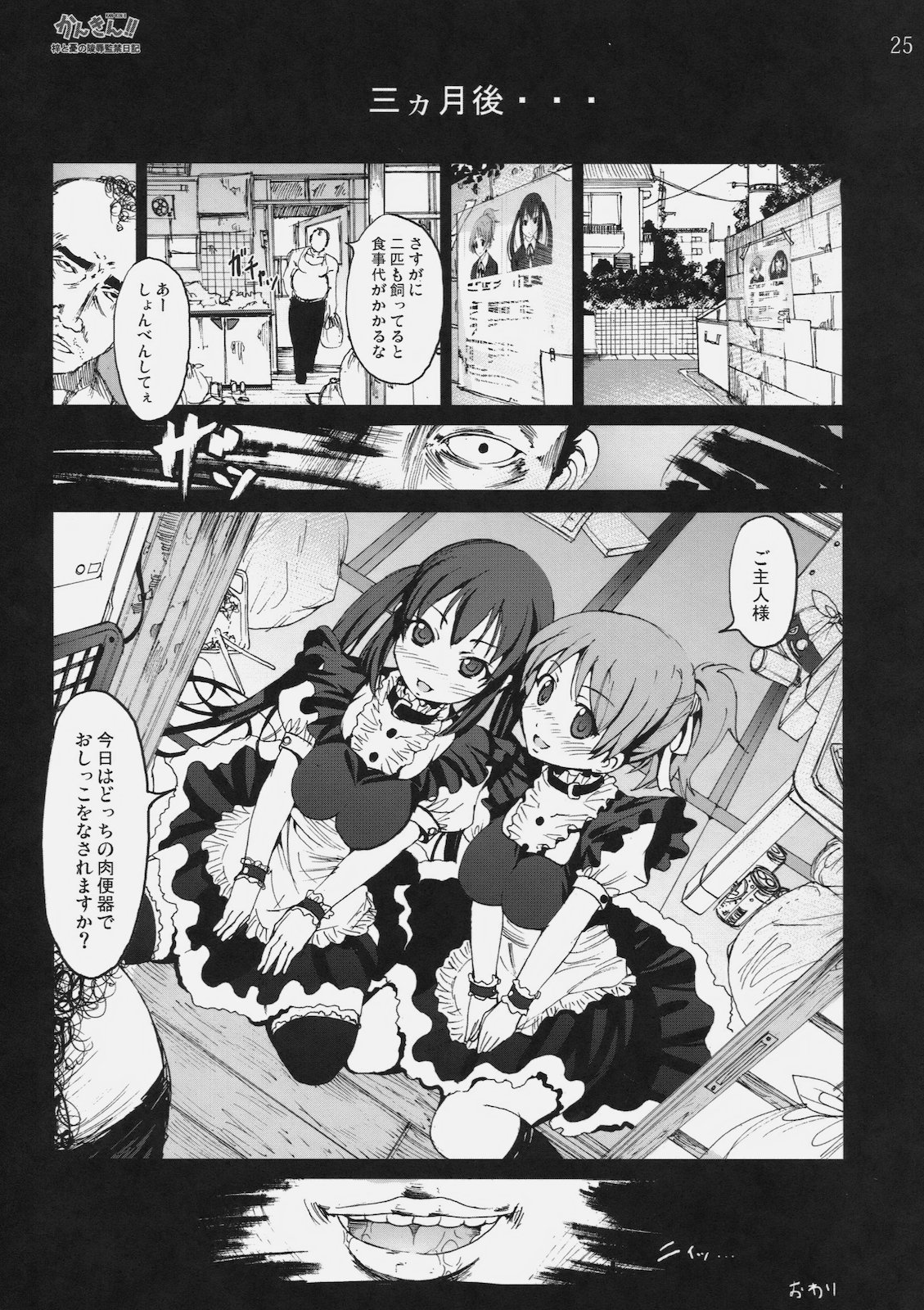 [Mokusei Zaijuu] Kankin!! Azusa to Ui no Ryoujoku Kankin Nikki (K-ON!) page 24 full