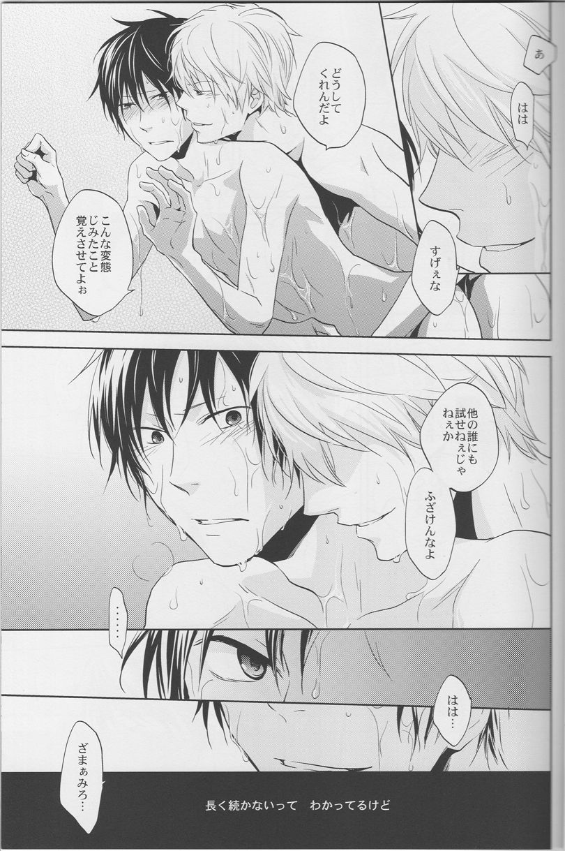 [ICA] Love Practice - Durarara doujinshi (Yaoi-Sei) Japanese page 32 full