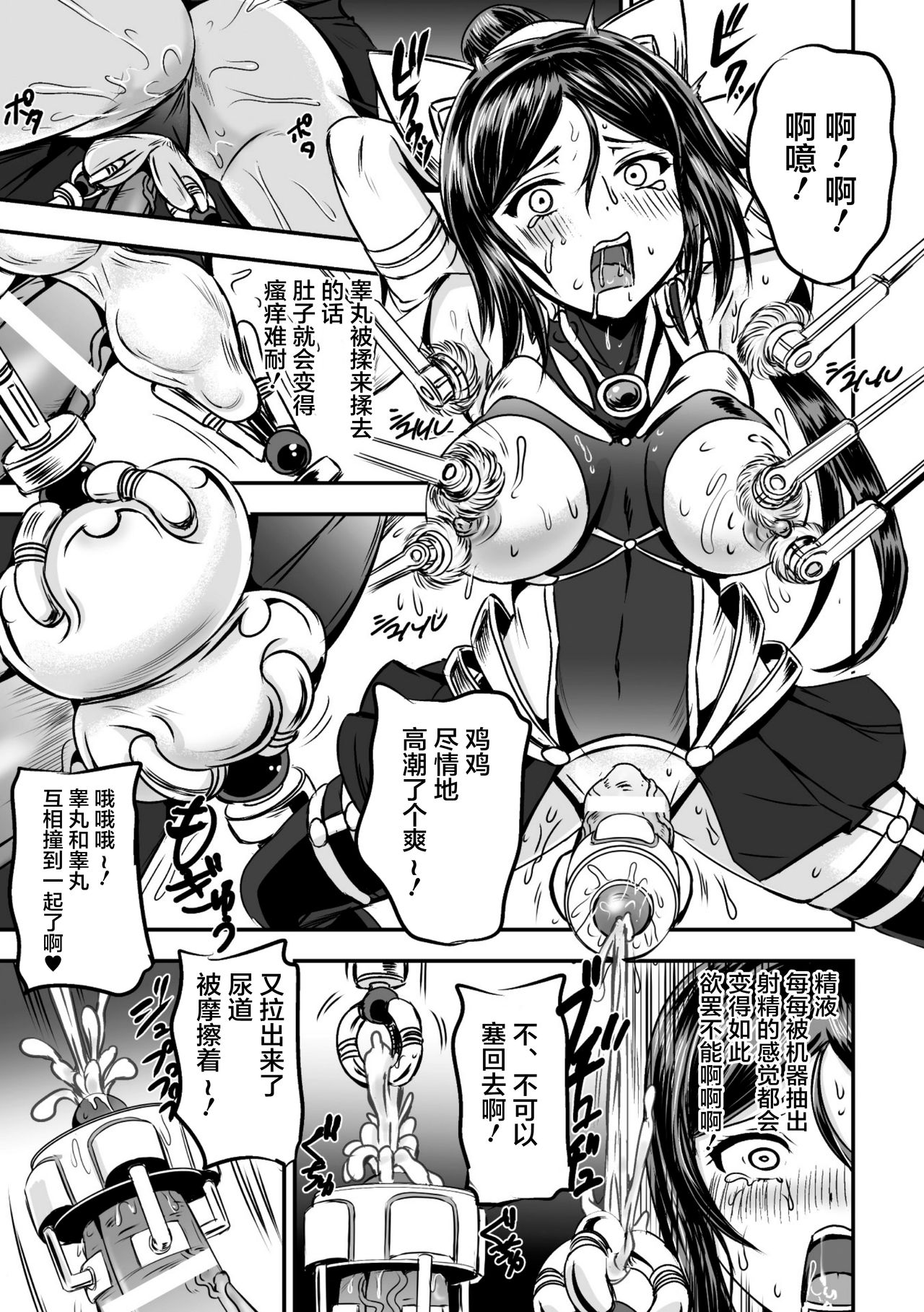 [Kanno Takashi] Mahou Shoujo Sakusei Machine (Seigi no Heroine Kangoku File Vol. 9) [Chinese] [不咕鸟汉化组] [Digital] page 15 full