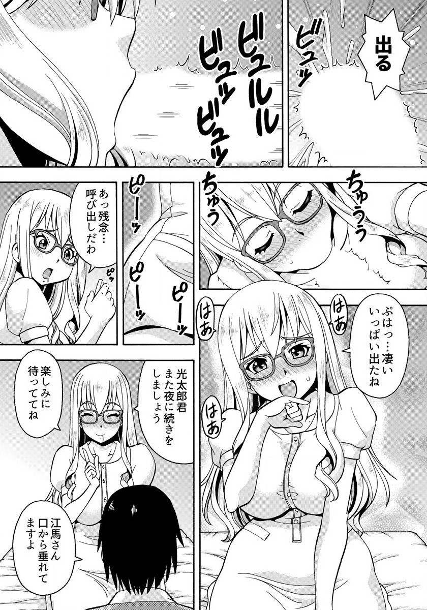 [薔薇色の日々] パラメータ・リモコン -あの娘のアソコを簡単操作！？-（1） page 17 full