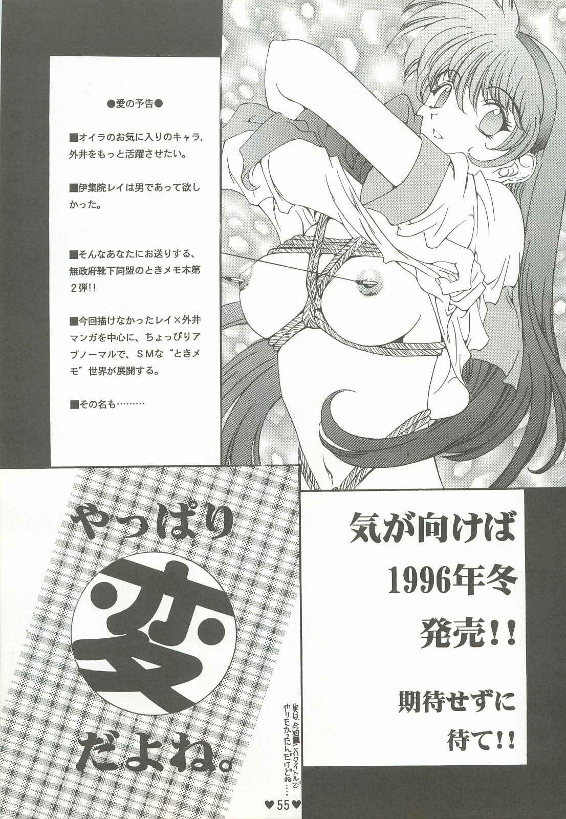 (C50) [Museifu Kutsushita Doumei (Asai Naoki)] Yappari Ai dayone. (Tokimeki Memorial) page 56 full