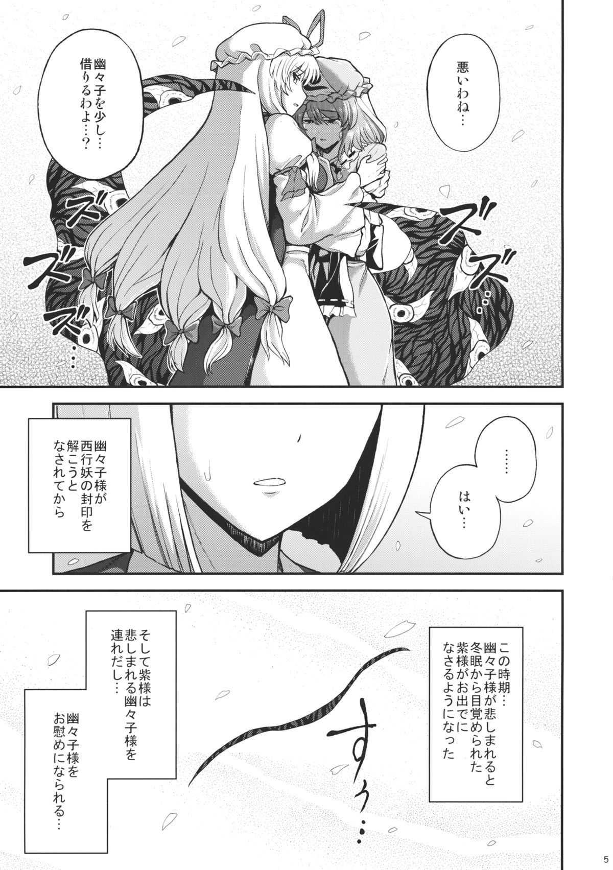 (Reitaisai 12) [PROTMIND (Tatsumiya Motokazu)] Kanashimi no Kisetsu (Touhou Project) page 6 full