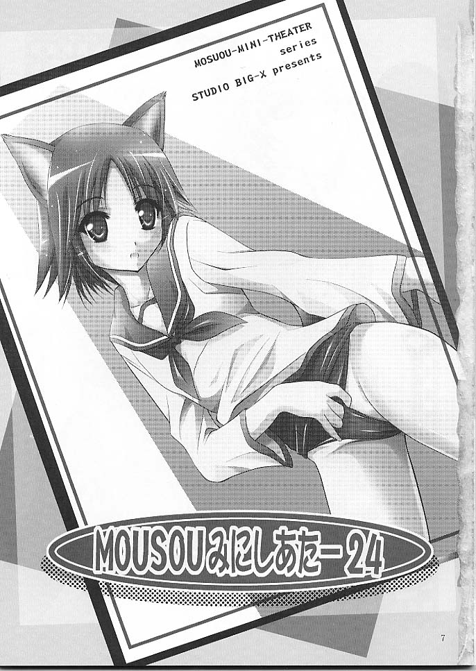 [Studio BIG-X (Arino Hiroshi)] MOUSOU Mini Theater 24 (Strike Witches) page 6 full