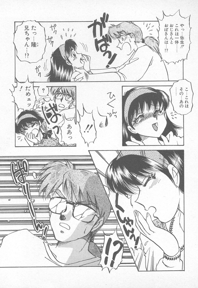 [Nakafusa Momo] Abunai LIP MAGIC page 114 full