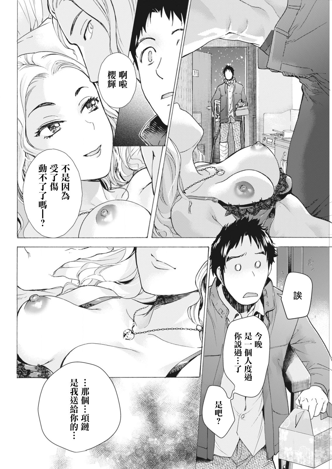 [Fujisaka Kuuki] Opparadise wa Shinryouchu | 欧派天国诊疗中 Ch. 10 (Monthly Vitaman 2018-05) [Chinese] [前线作♂战♀基地] [Digital] page 20 full