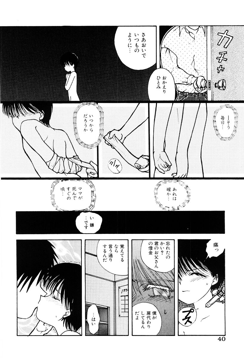 [Nagai Michinori] Himitsu | Secret page 39 full