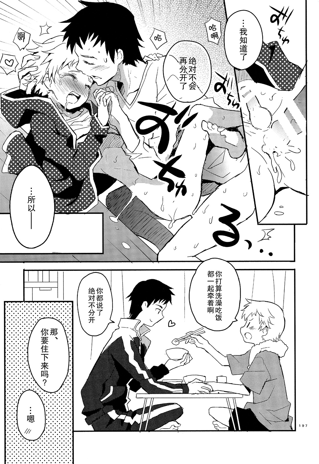 (Shota Scratch SP3) [88scones (Sakaki Tsui)] Shounen Hisho Report | 少年秘书报告 [Chinese] [雄甾烷双人汉化] page 28 full