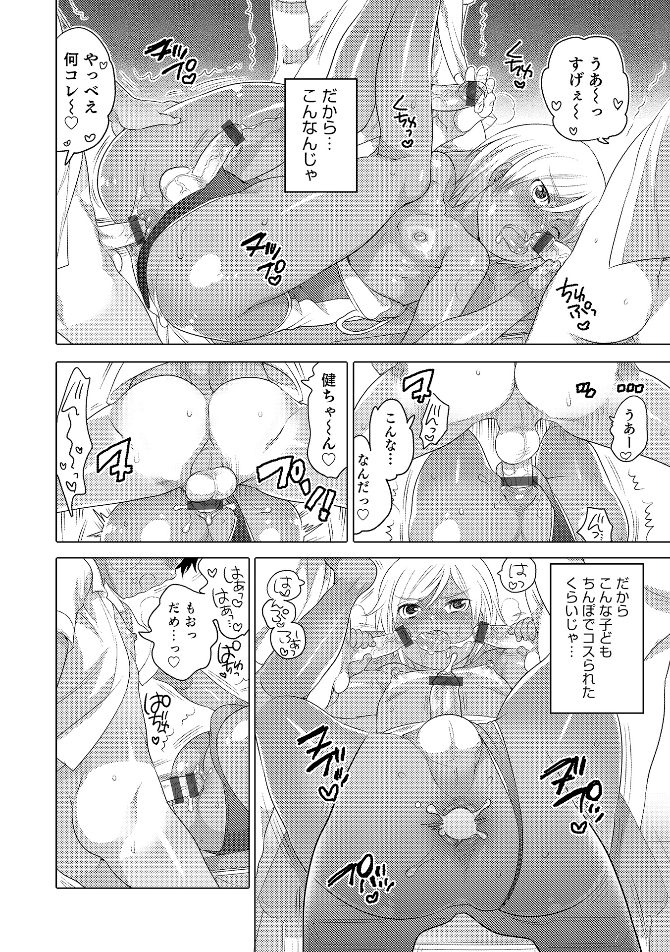 [Anthology] Otokonoko HEAVEN Vol. 17 [Digital] page 85 full