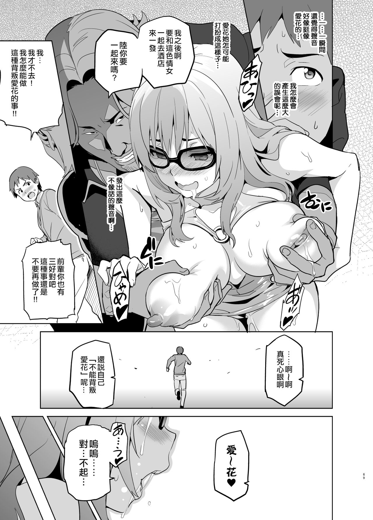 [Shinjugai (Takeda Hiromitsu)] Mana Tama Plus Soushuuhen (Love Plus) [Chinese] [空中貓個人製作 & 不咕鸟汉化组] [Digital] [Ongoing] page 68 full