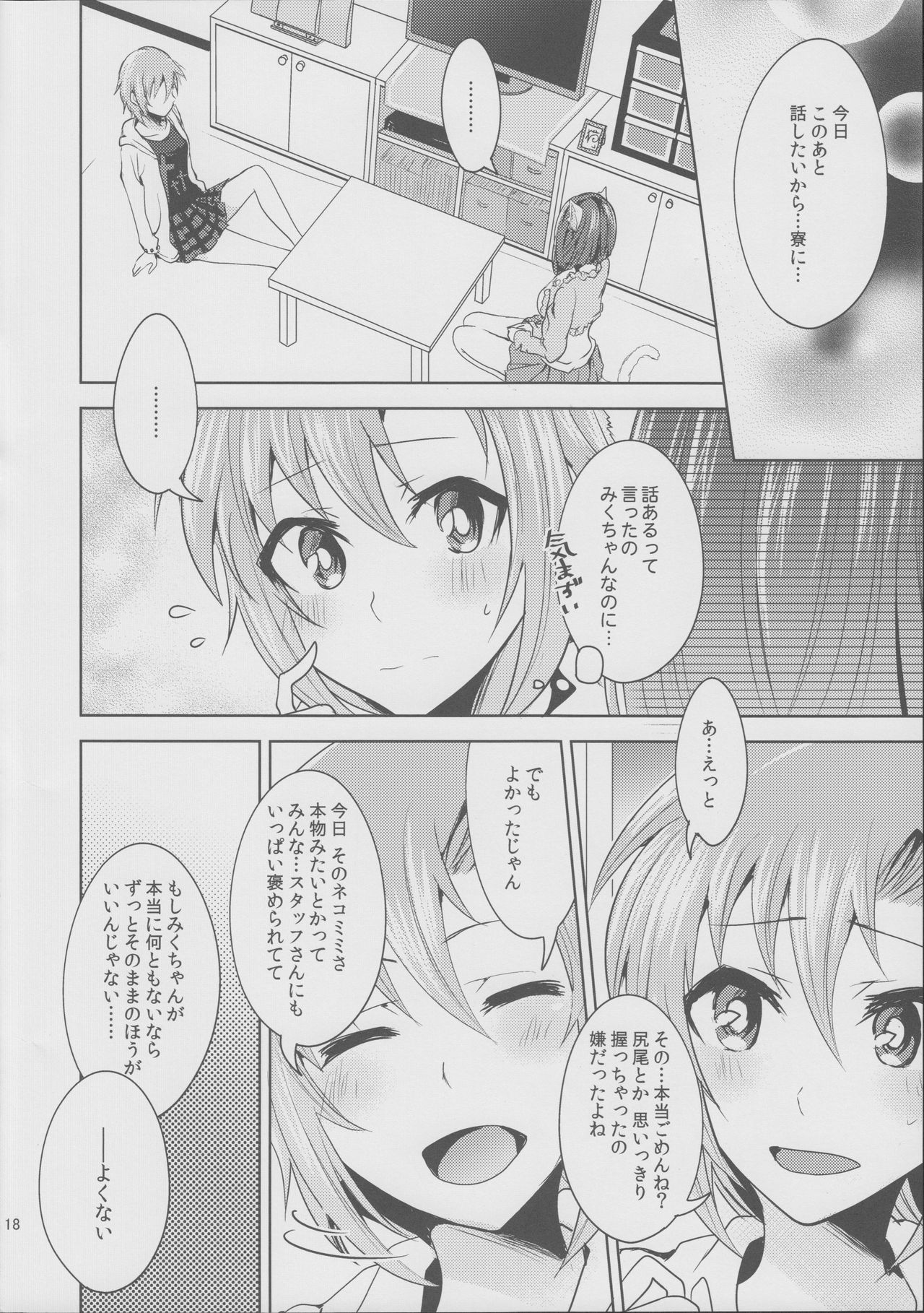 (C89) [Rayroh (Suzuse)] Muzumuzu Surunya!! (THE IDOLM@STER CINDERELLA GIRLS) page 18 full