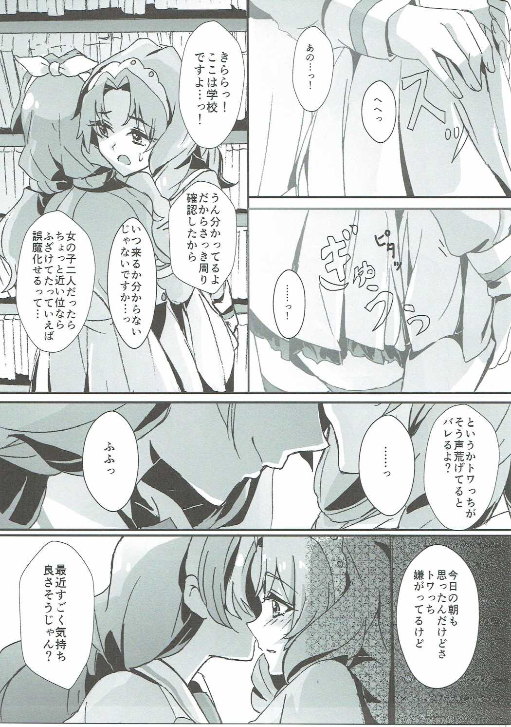 (Rainbow Flavor 14) [Keruto (Yanagi Hareta)] That's Also Happy!? (Go! Princess PreCure) page 10 full