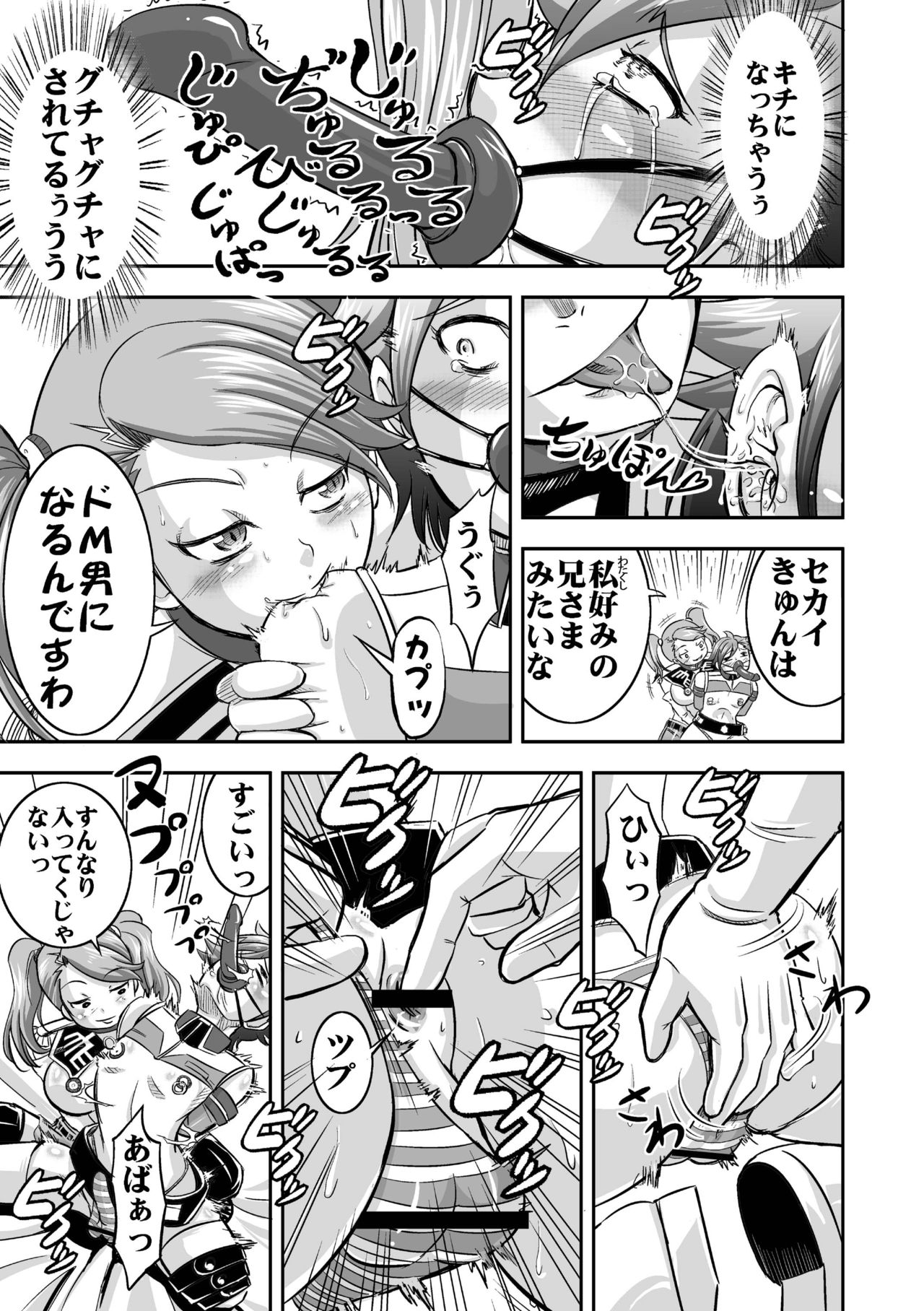 [Nisepakudo (Nisepakuman-san)] Plamo-kyou Chijo 3 -Futomashi- (Gundam Build Fighters Try) [Digital] page 9 full