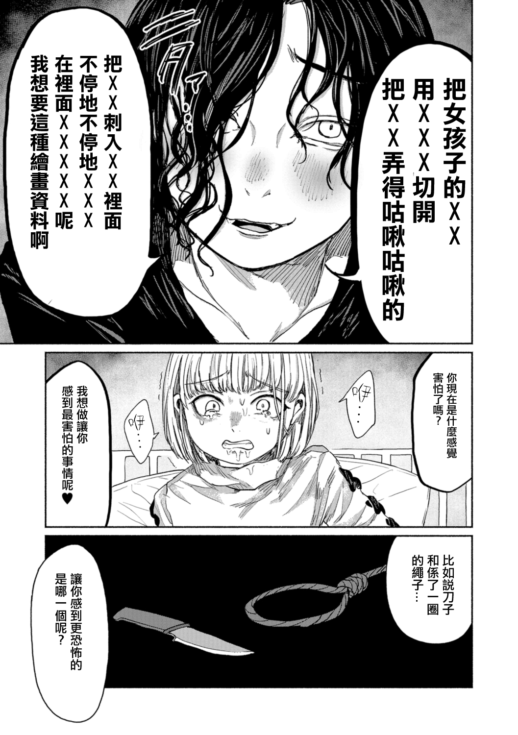 [Ainan Zero] Eshi no Ryuugi  ーProfessionalー 丨畫師的做法 ー專業ー (Ryona King Vol. 1) [Chinese] [沒有漢化] [Digital] page 8 full