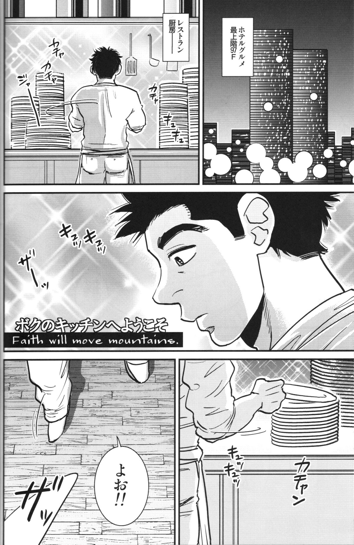 (C78) [Soy sauce] Komatsu Chef no Gokuhi Recipe (Toriko) [Part 1/2] page 32 full