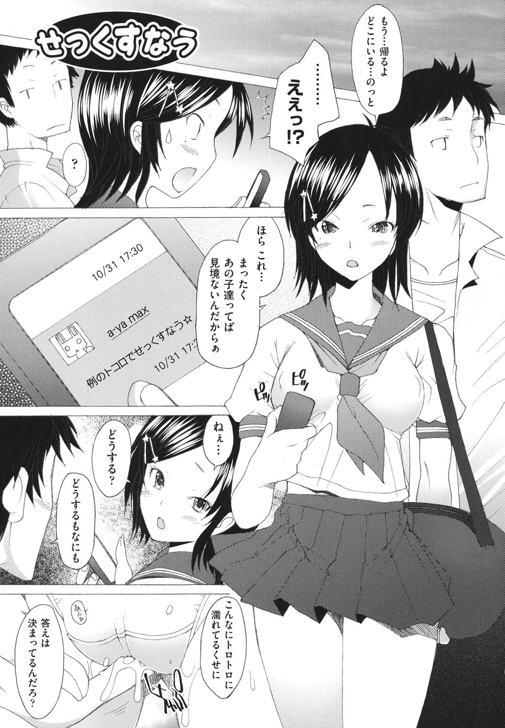 [Sakai Hamachi] Fureruna Kiken！ [Digital] page 200 full