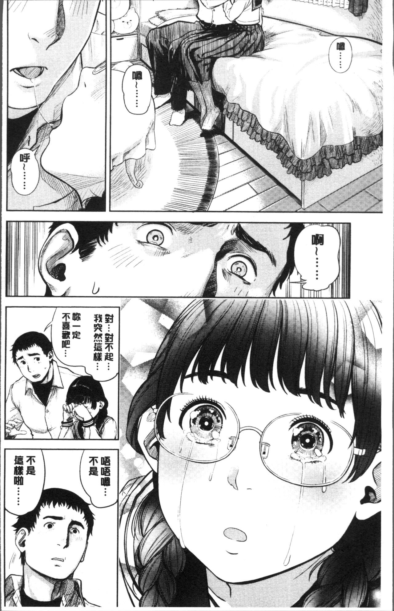 [Turiganesou] Hijitsuzaisei Shoujo - Nonexistent girl [Chinese] page 15 full