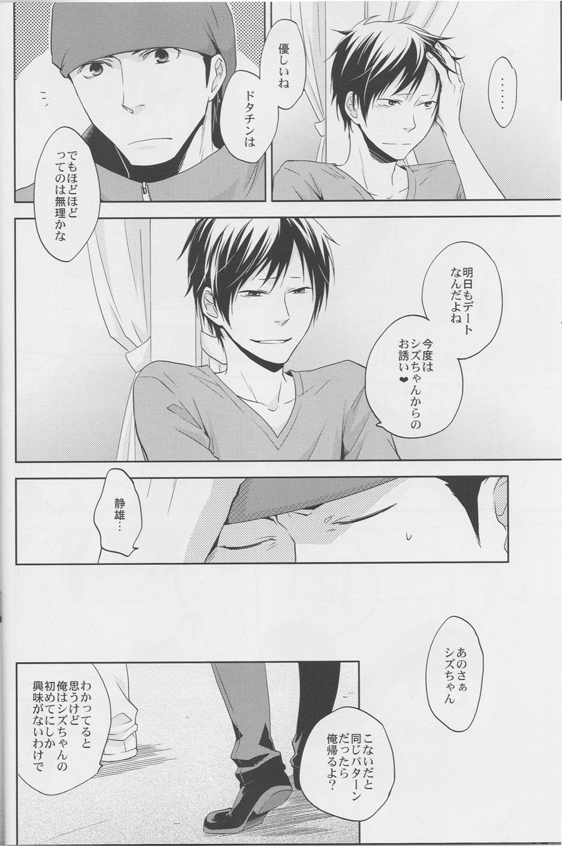 [ICA] Love Practice - Durarara doujinshi (Yaoi-Sei) Japanese page 15 full