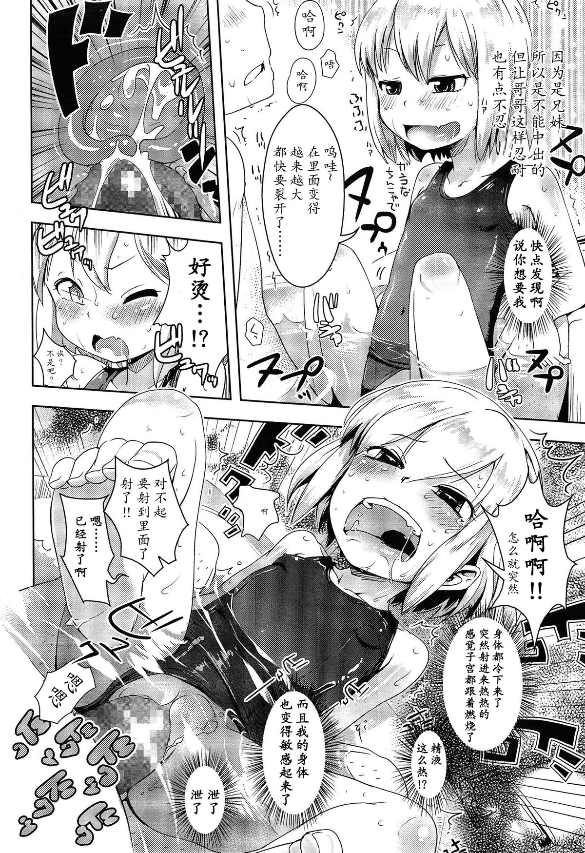 [yam] Imouto ga Kita! (COMIC LO 2015-03) [Chinese] [猫耳汉化] page 11 full