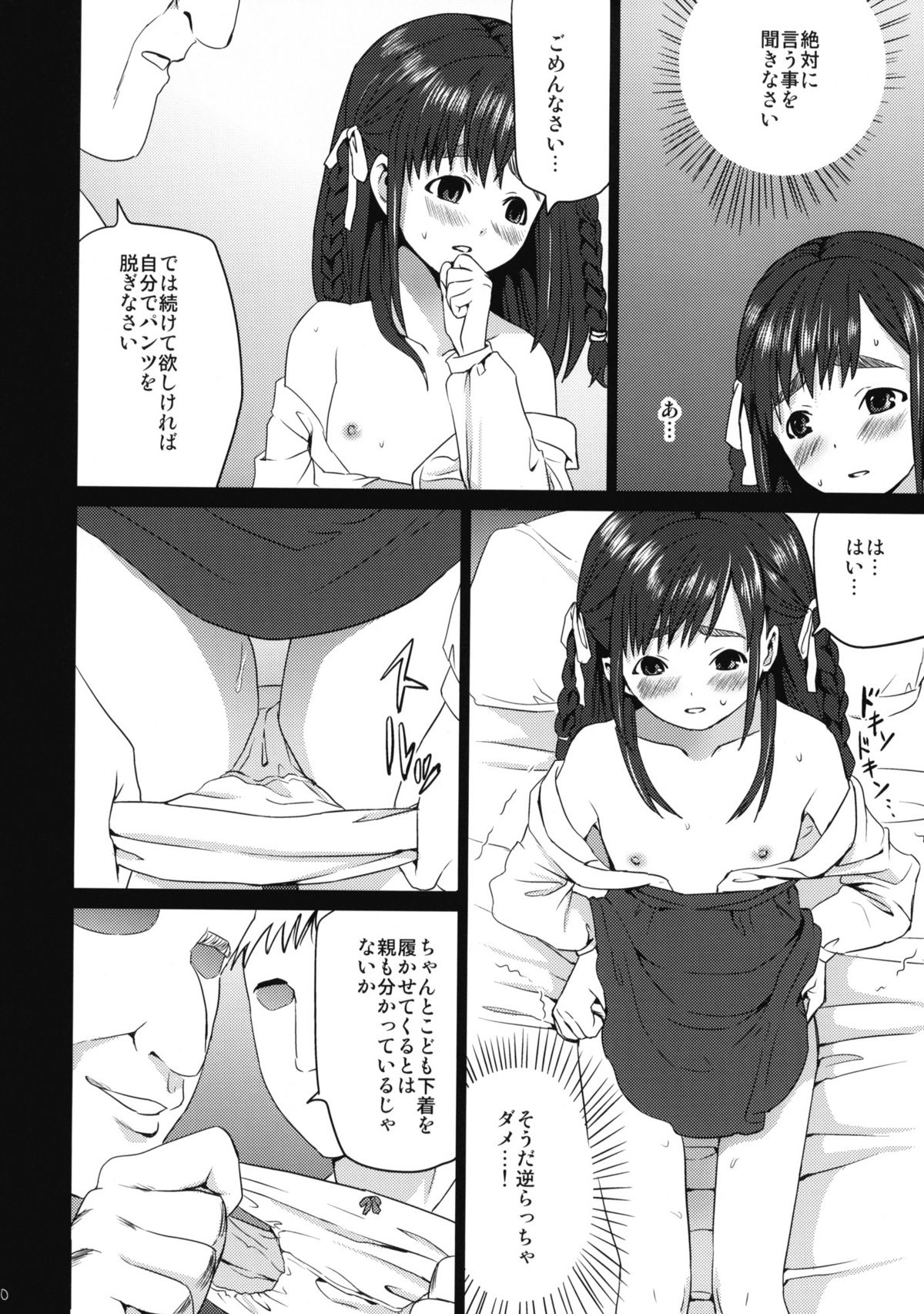 (SC51) [F Taku (Anma)] Makura Kan 1 page 9 full