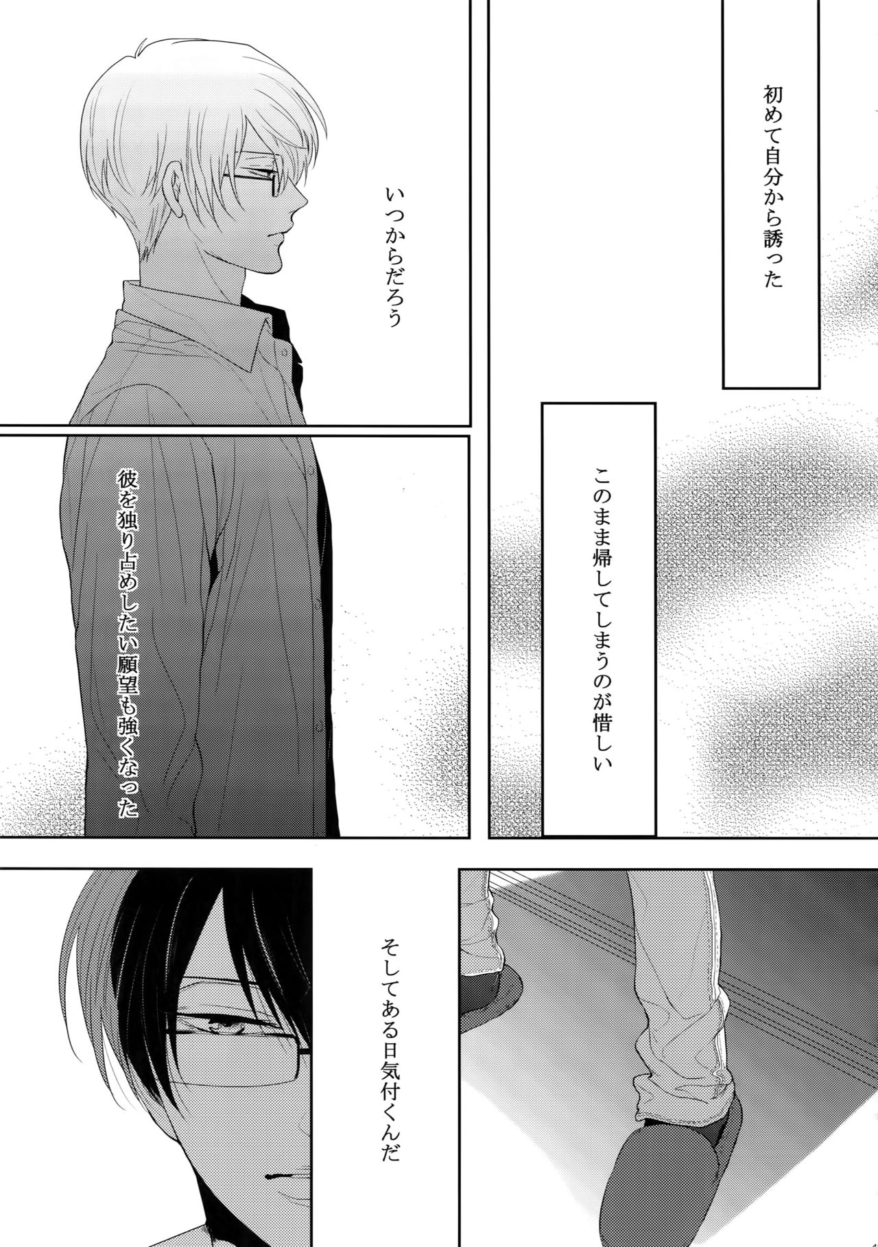 (SPARK10) [7menzippo (Kamishima Akira)] 7men_Re_PP4 (Psycho Pass) page 44 full