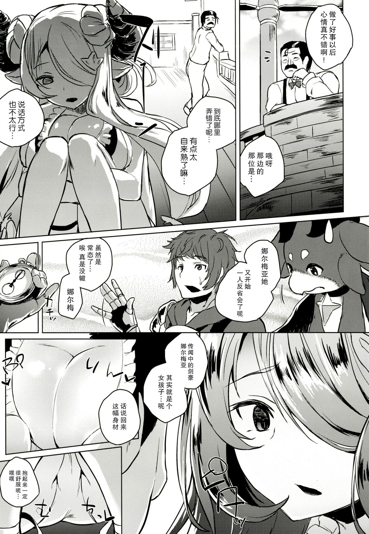 (C91) [Nukidokoro. (Roteri)] Manga Jikan Draph (Granblue Fantasy) [Chinese] [零食汉化组] page 17 full