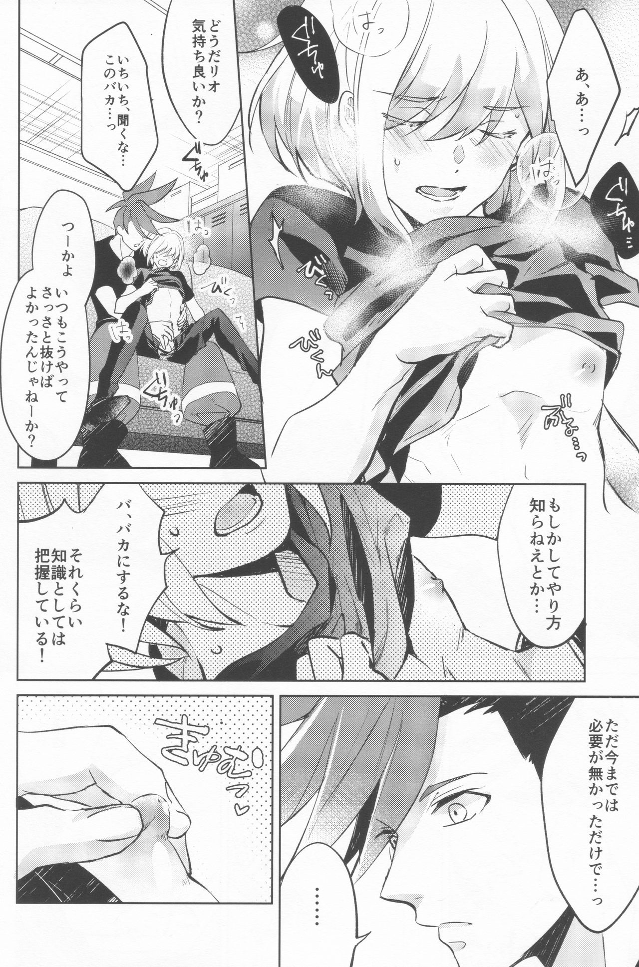 (Kanzen Nenshou!!) [AquariuM (Umire)] Ii kara Damatte Shouka Shiro! (Promare) page 7 full