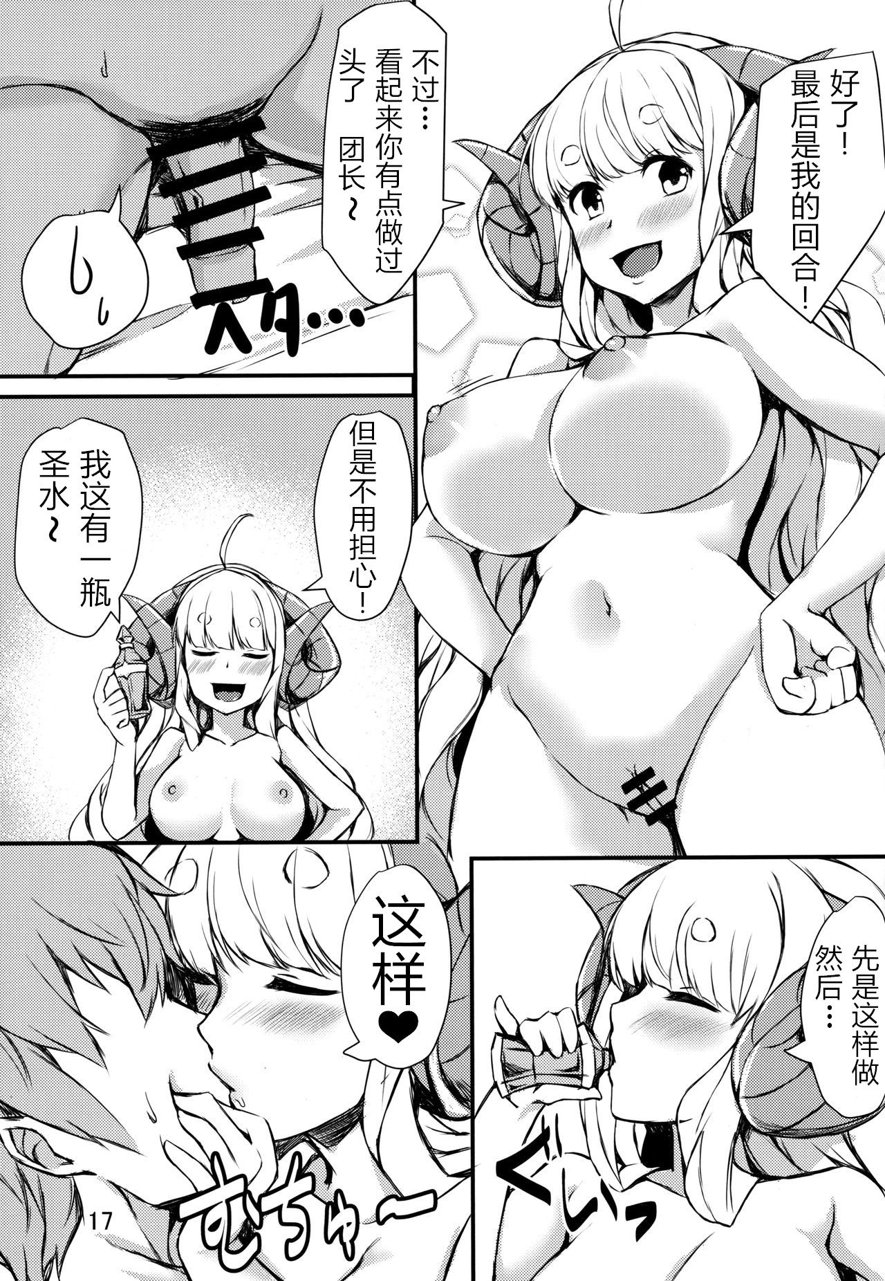 (C96) [Undouken (Kosuke)] Nemuranai Yoru no Onna Draph Heya (Granblue Fantasy) [Chinese] [WTM直接汉化] page 17 full