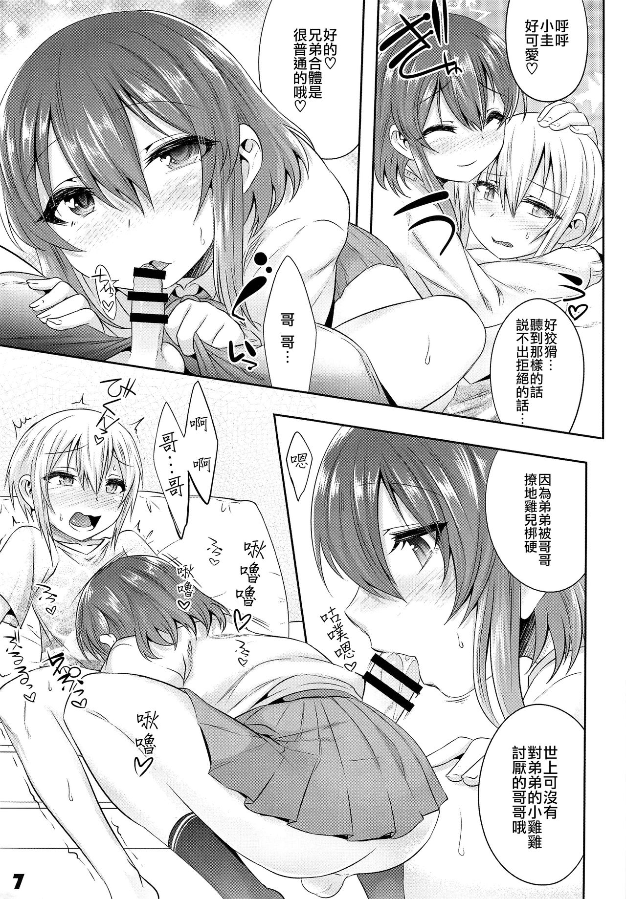 (C94) [EGO DANCE (Nanamatsu Kenji)] Onii-cha ga Ecchi de Komacchaccha [Chinese] [瑞树汉化组] page 6 full