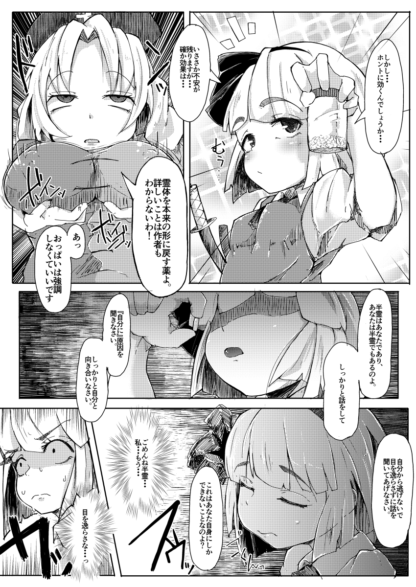 (Kouroumu 11) [IkuIku Kon (Flanvia)] Dakudaku Dakudaku (Touhou Project) [Sample] page 6 full