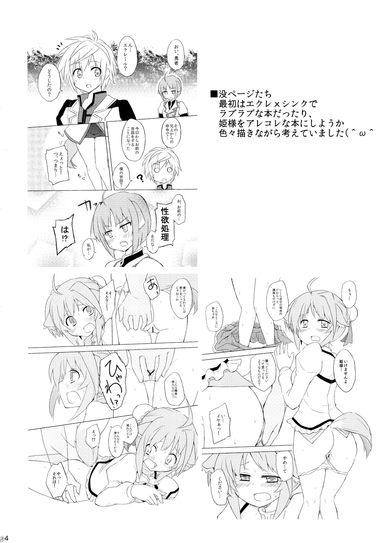 (CCFukuoka27) [Alto realize (Alto)] Eclair no Oshigoto (DOG DAYS) page 24 full