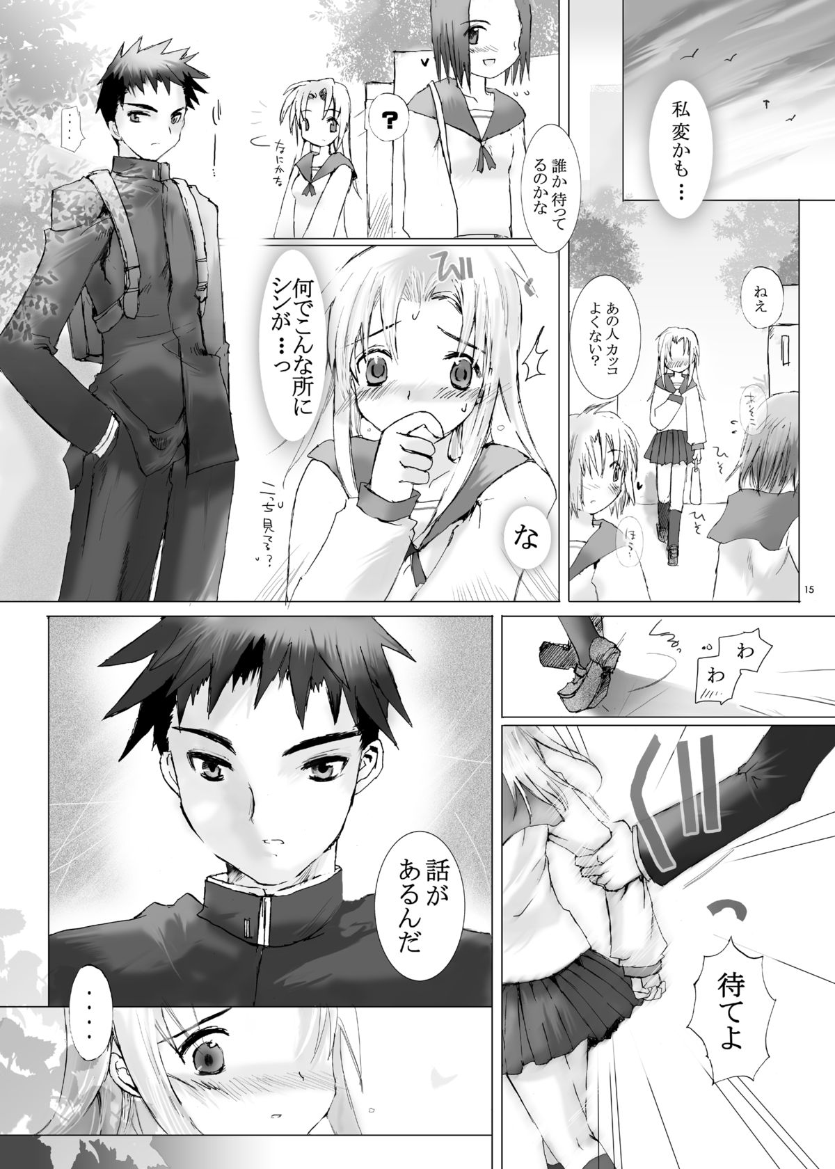 [Gensou Kuukan (Mizuhara Mei)] Junsui Juudai [Digital] page 14 full