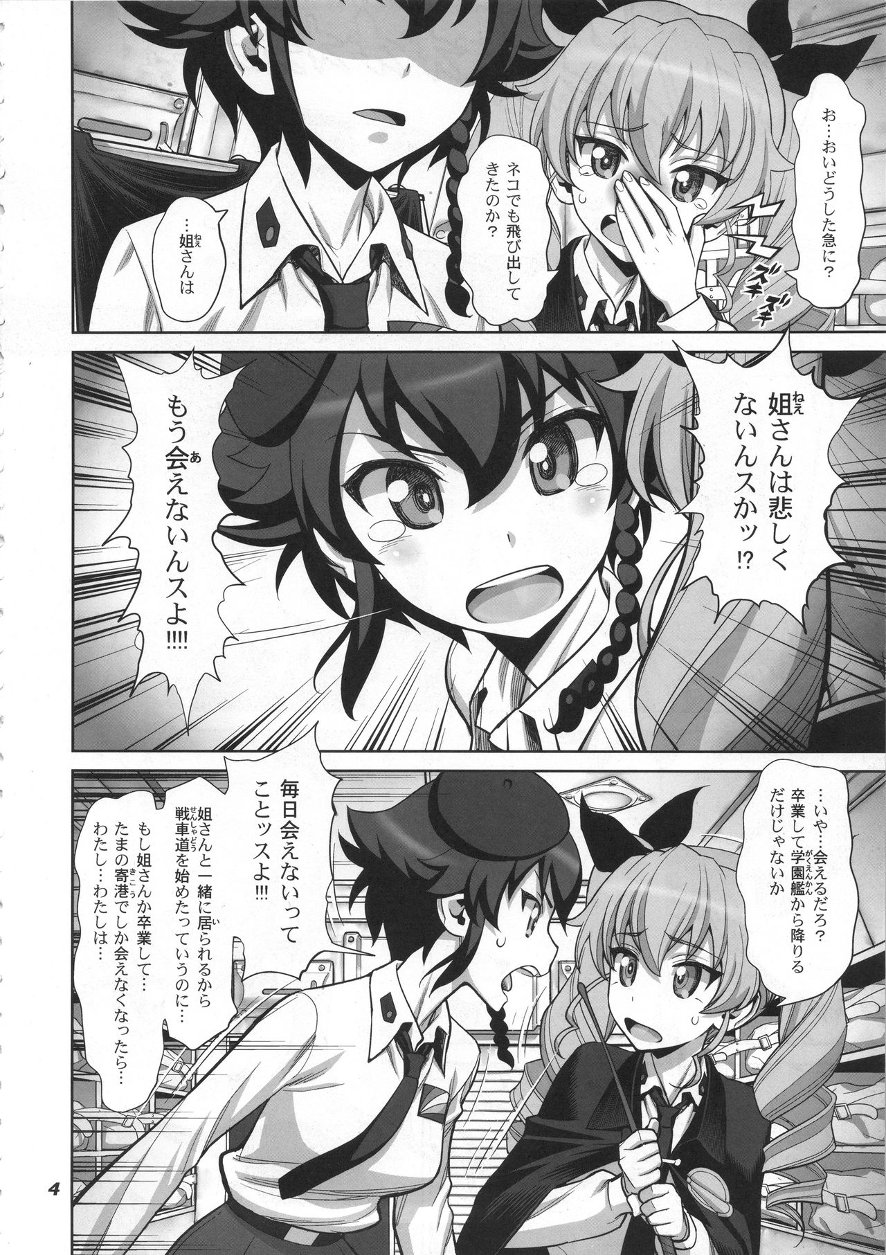 (C90) [Gerupin (Minazuki Juuzou)] Yude sugita Macaroni no Ana (Girls und Panzer) page 4 full