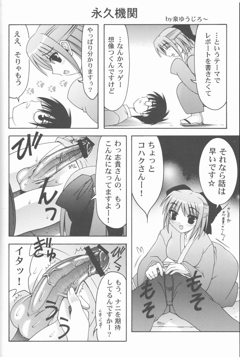 (C61) [Abarenbow Tengu] ABARETSUKIYO 2 (Tsukihime) page 19 full