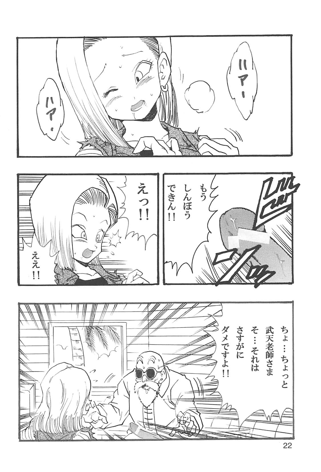[Monkees (Young Jijii)] Dragon Ball Girls Collection 1 Fukkokuban (Dragon Ball Z) page 23 full