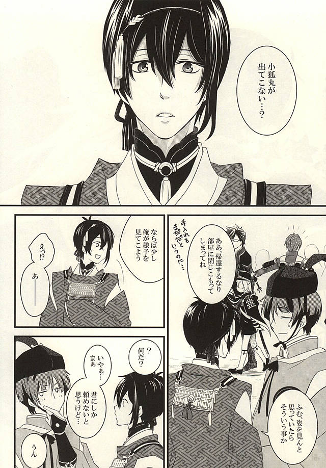 (SPARK10) [Kinakomochi (Kinako)] Kemono no Kaikata (Touken Ranbu) page 2 full