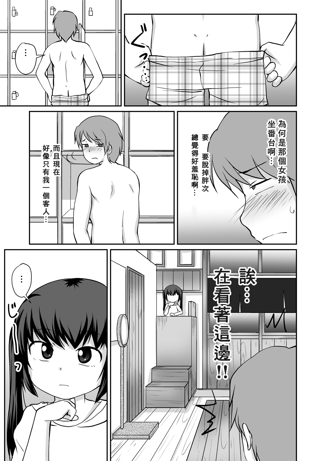 [PLEIADES☆FORTUNE (Kaniyama Yuusuke)] Bandai-chan BANDAI CHAN☆ [Chinese] [零食汉化组] page 6 full