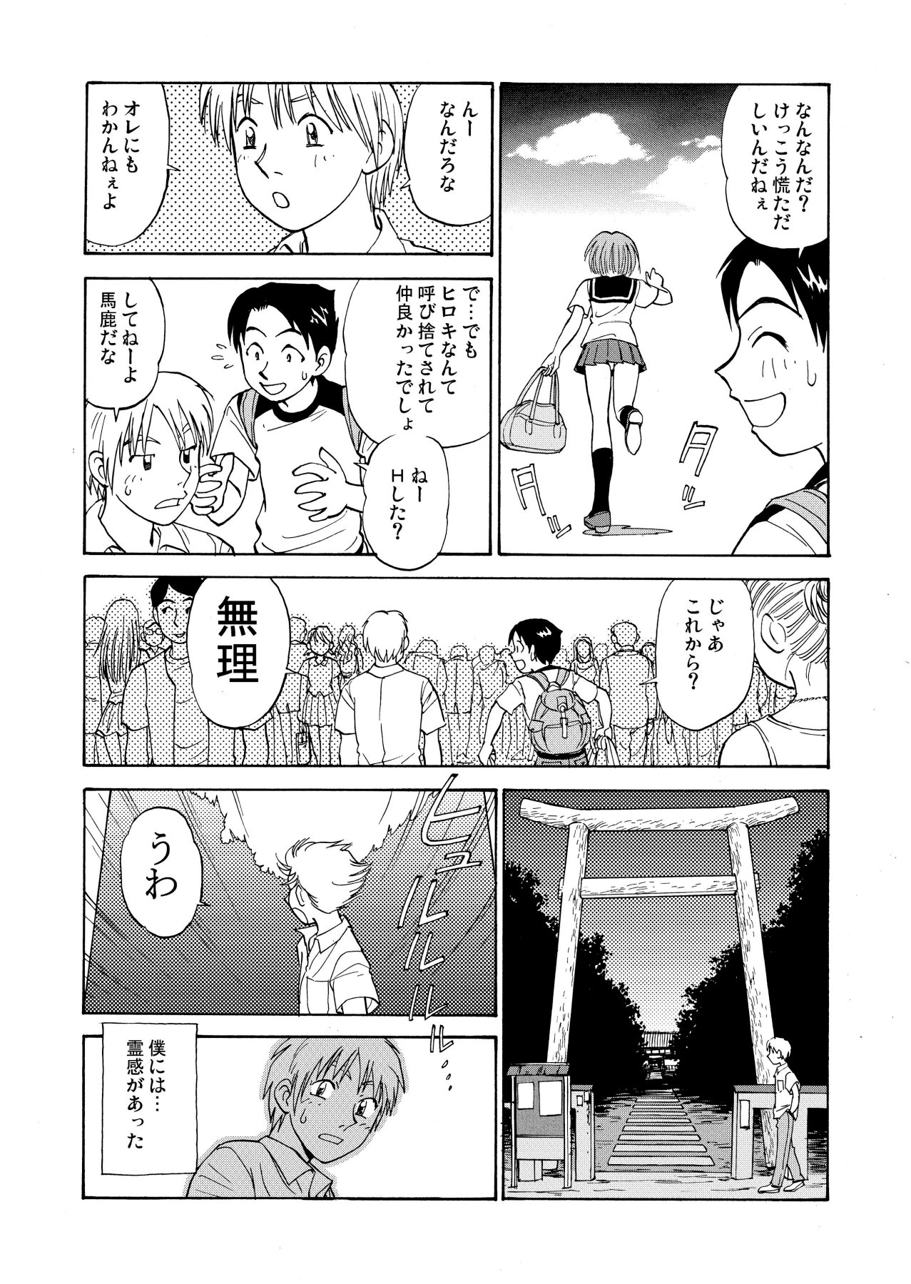 [黄昏通信] 新。僕が彼女に着がえたら (1) page 4 full