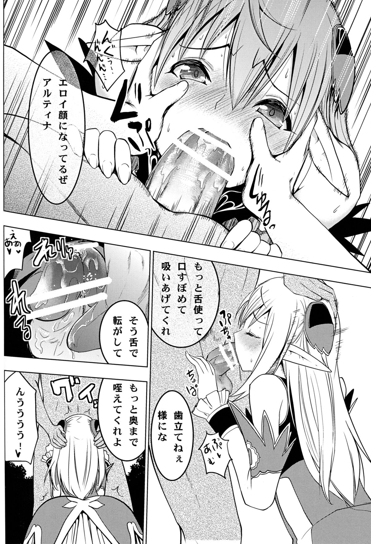 (COMIC1☆6) [Donzoko Kashiwa Meshi (Mask the J)] Altina Weapon (Shining Blade) page 12 full