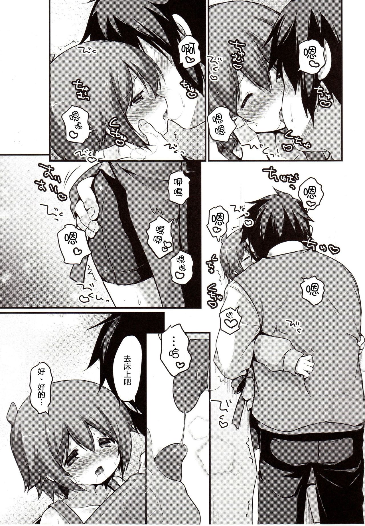 (Shota Scratch SP2) [Unagigoya (Sakura Puchilo)] Kaseihu wa Shota! [Chinese] [瑞树汉化组] page 14 full