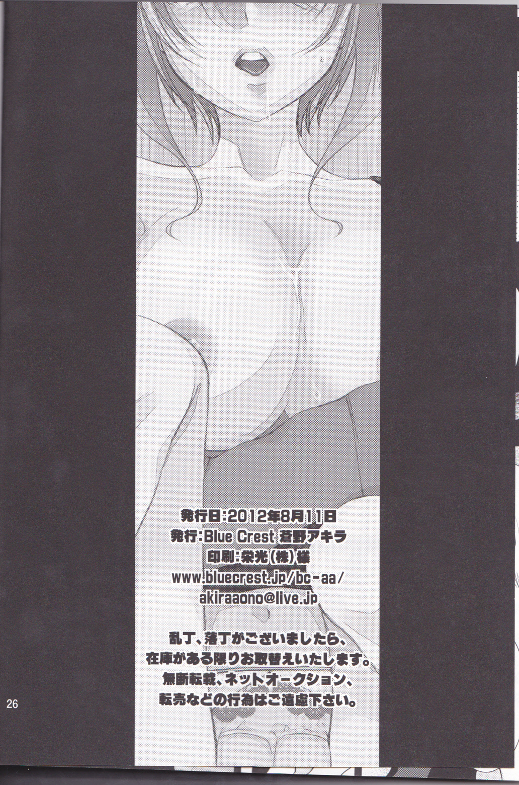 (C82) [Blue Crest (Aono Akira)] Taihen desu Gohan san Onnanoko ni Nacchai mashita. (Dragonball Z) page 27 full