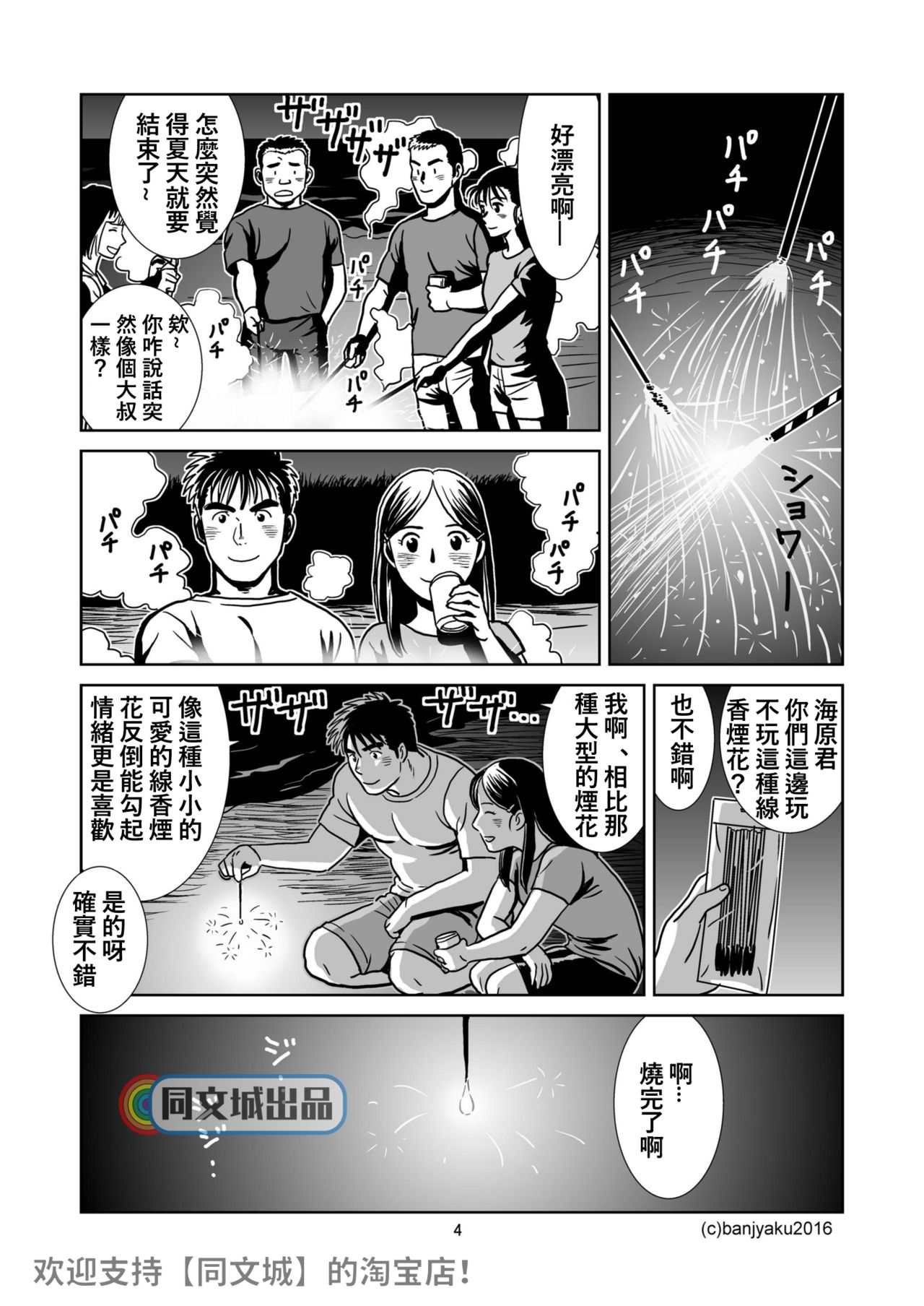 [Bansanchi (Banjaku)] Unabara Butterfly 2 [Chinese] [同文城] [Digital] page 5 full