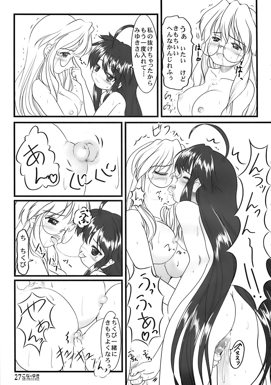 [Kimikage Ryou] Kona × Yuki (Lucky Star) page 14 full